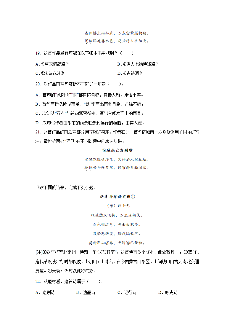 高考语文古代诗歌阅读考点训练：诗词语言（含答案）.doc第7页