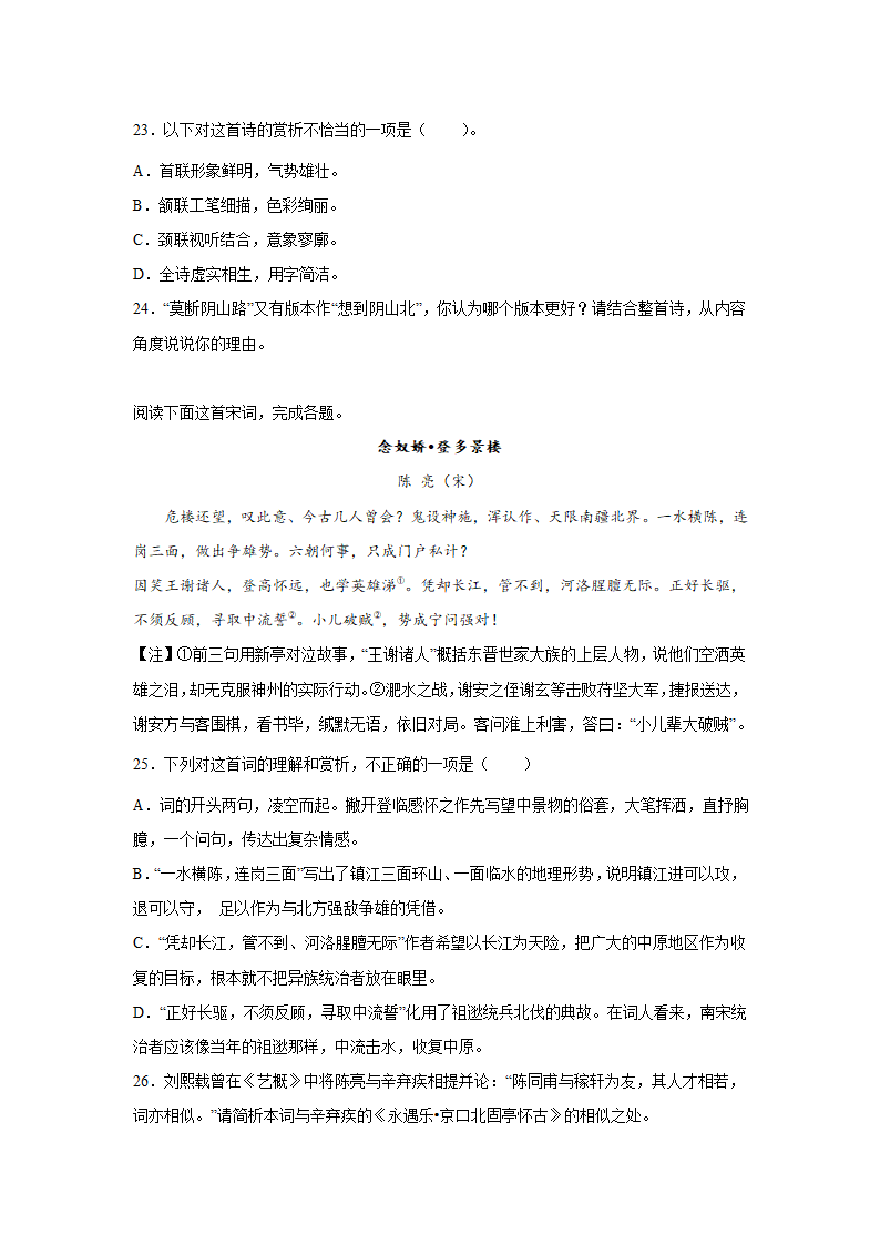 高考语文古代诗歌阅读考点训练：诗词语言（含答案）.doc第8页