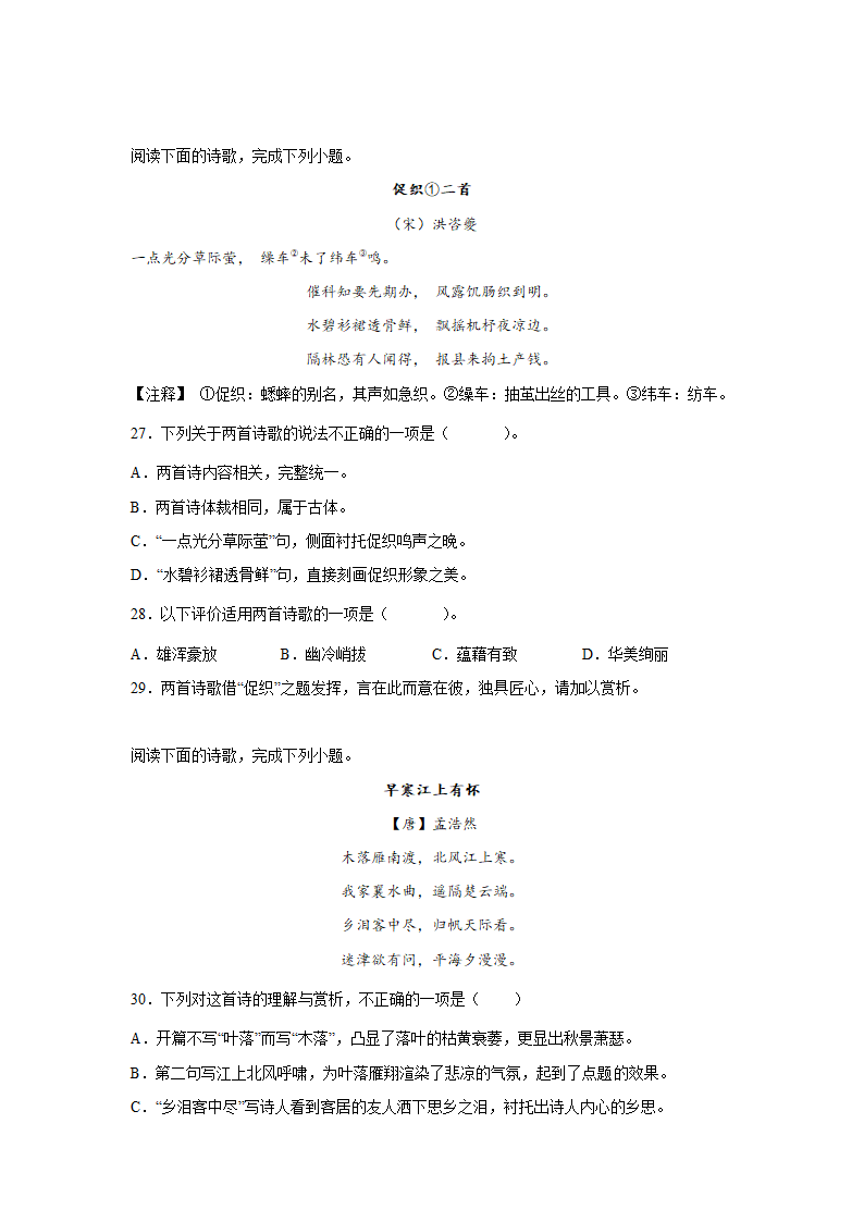 高考语文古代诗歌阅读考点训练：诗词语言（含答案）.doc第9页