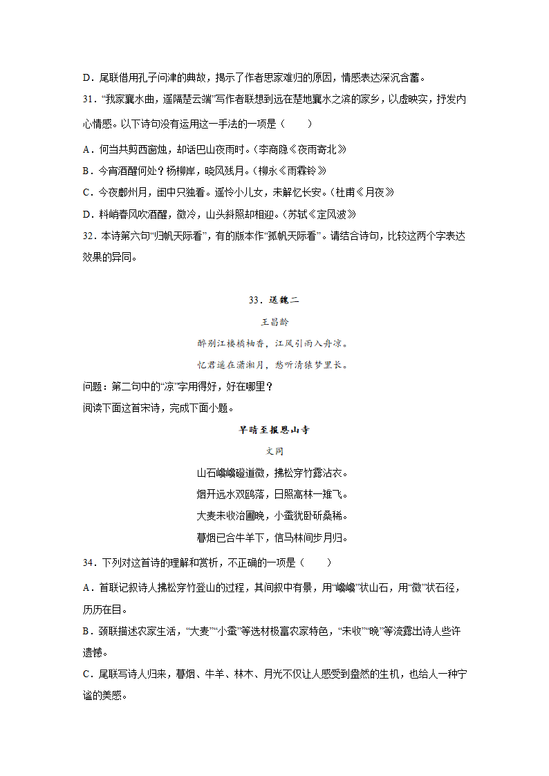 高考语文古代诗歌阅读考点训练：诗词语言（含答案）.doc第10页