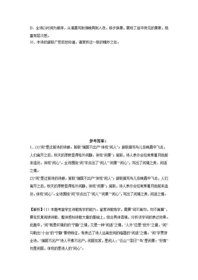 高考语文古代诗歌阅读考点训练：诗词语言（含答案）.doc第11页