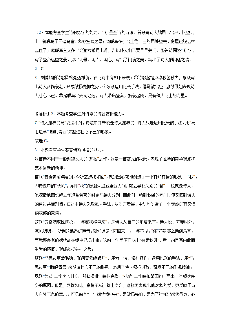 高考语文古代诗歌阅读考点训练：诗词语言（含答案）.doc第12页