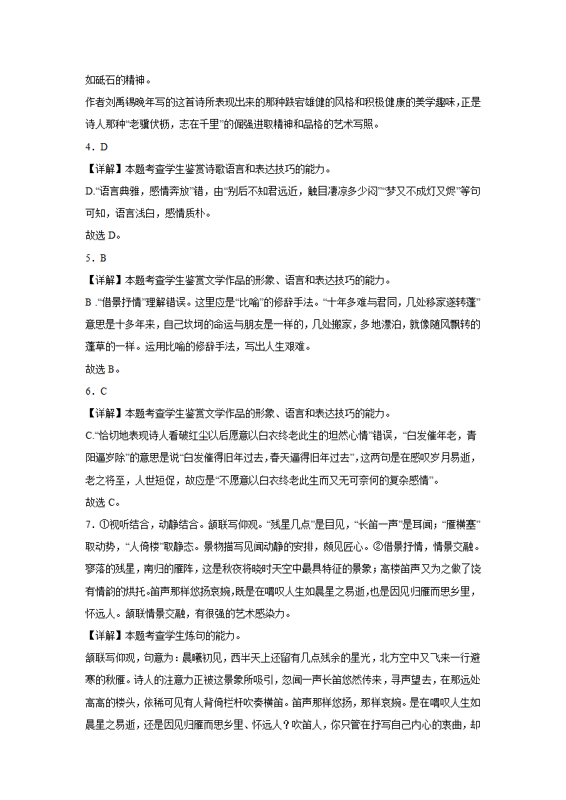 高考语文古代诗歌阅读考点训练：诗词语言（含答案）.doc第13页