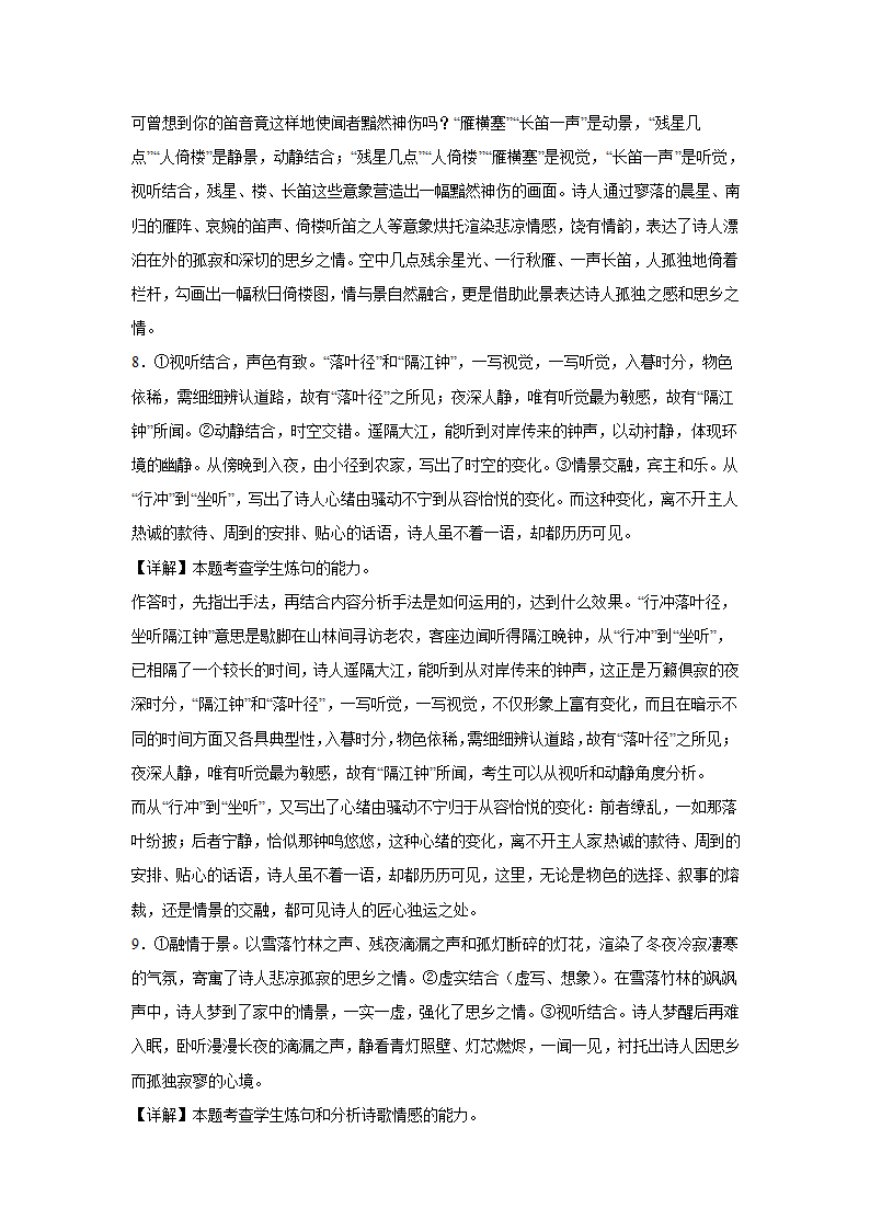 高考语文古代诗歌阅读考点训练：诗词语言（含答案）.doc第14页