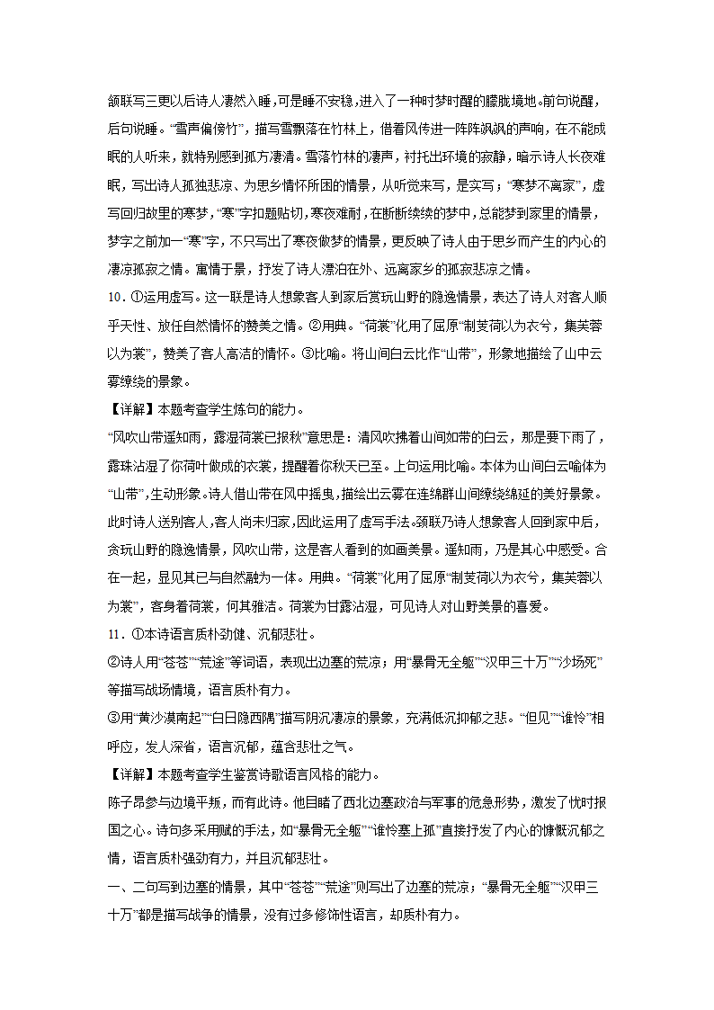 高考语文古代诗歌阅读考点训练：诗词语言（含答案）.doc第15页