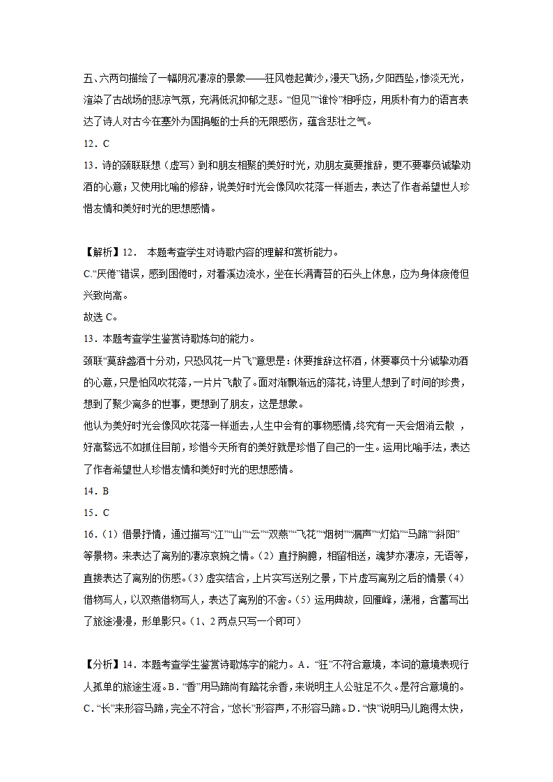 高考语文古代诗歌阅读考点训练：诗词语言（含答案）.doc第16页