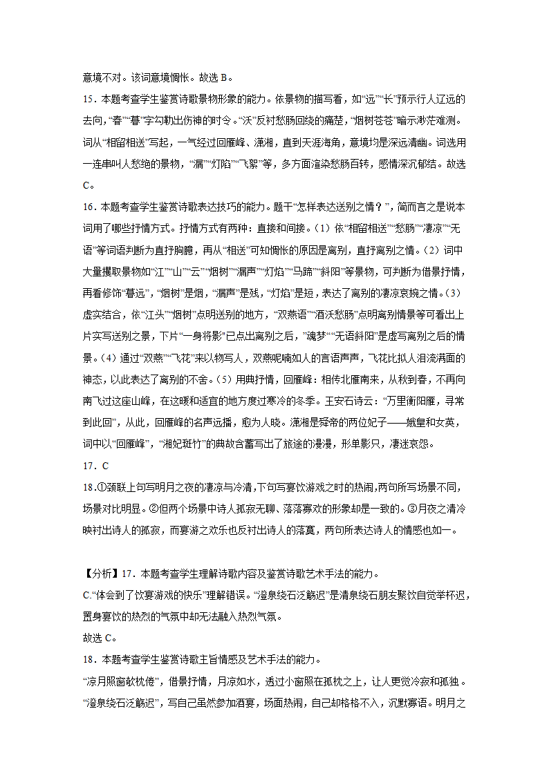 高考语文古代诗歌阅读考点训练：诗词语言（含答案）.doc第17页