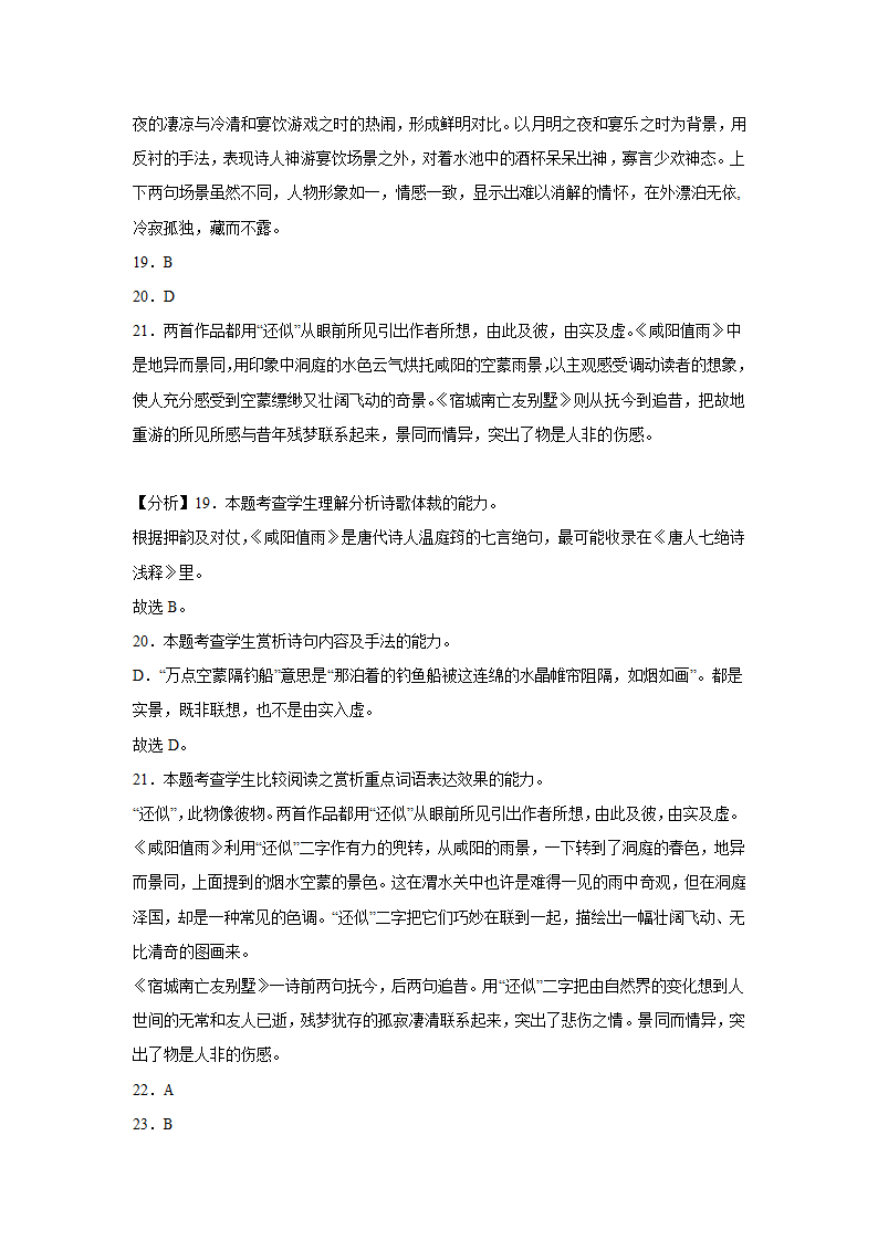 高考语文古代诗歌阅读考点训练：诗词语言（含答案）.doc第18页