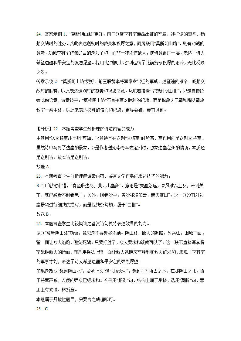 高考语文古代诗歌阅读考点训练：诗词语言（含答案）.doc第19页