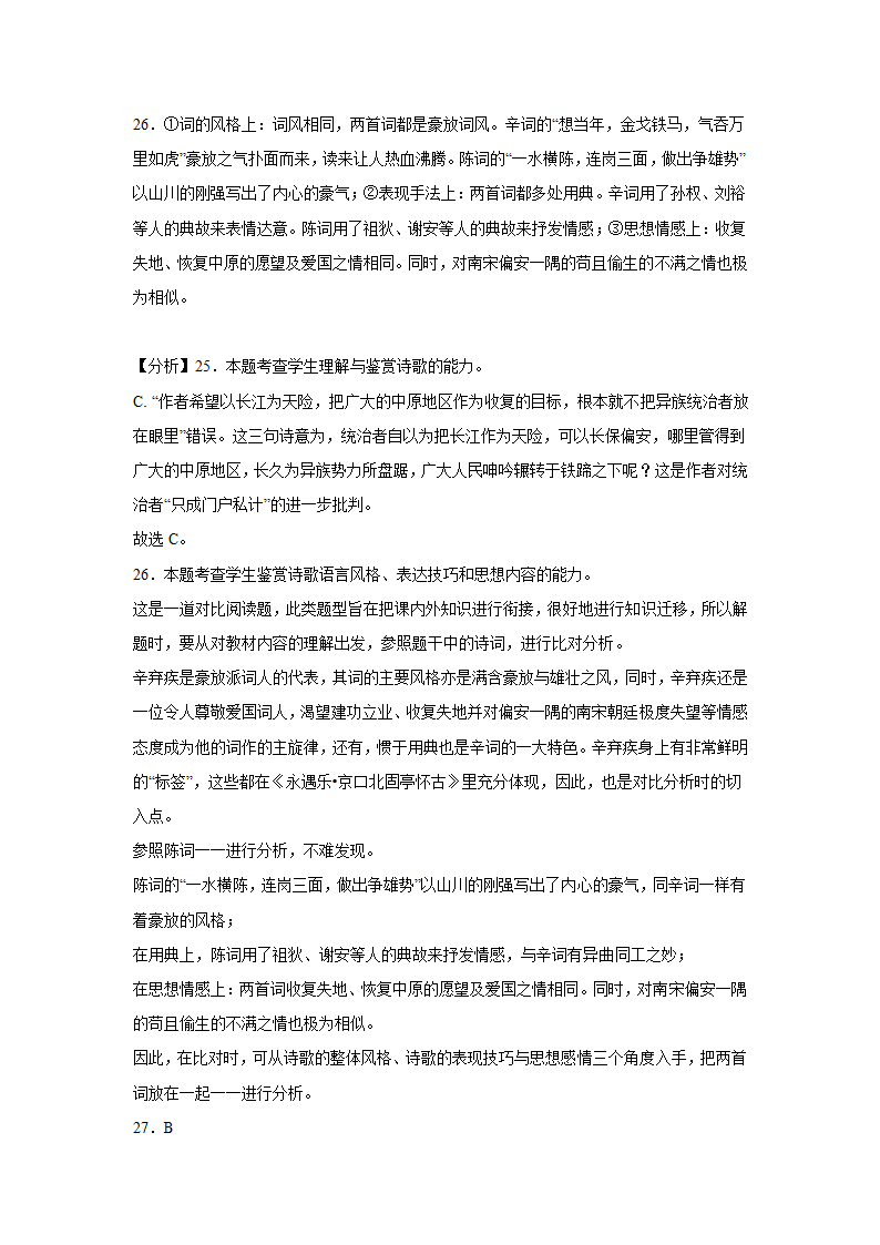 高考语文古代诗歌阅读考点训练：诗词语言（含答案）.doc第20页