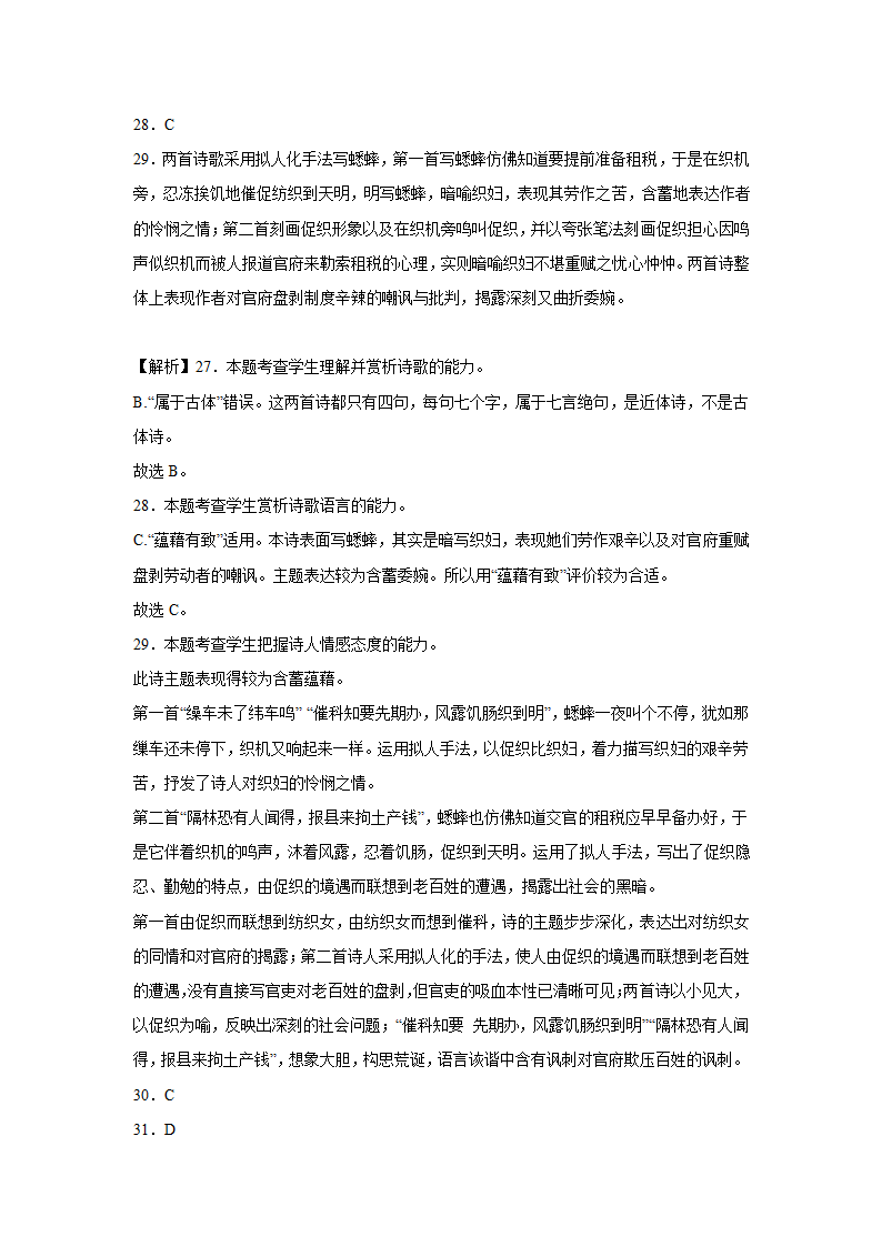 高考语文古代诗歌阅读考点训练：诗词语言（含答案）.doc第21页