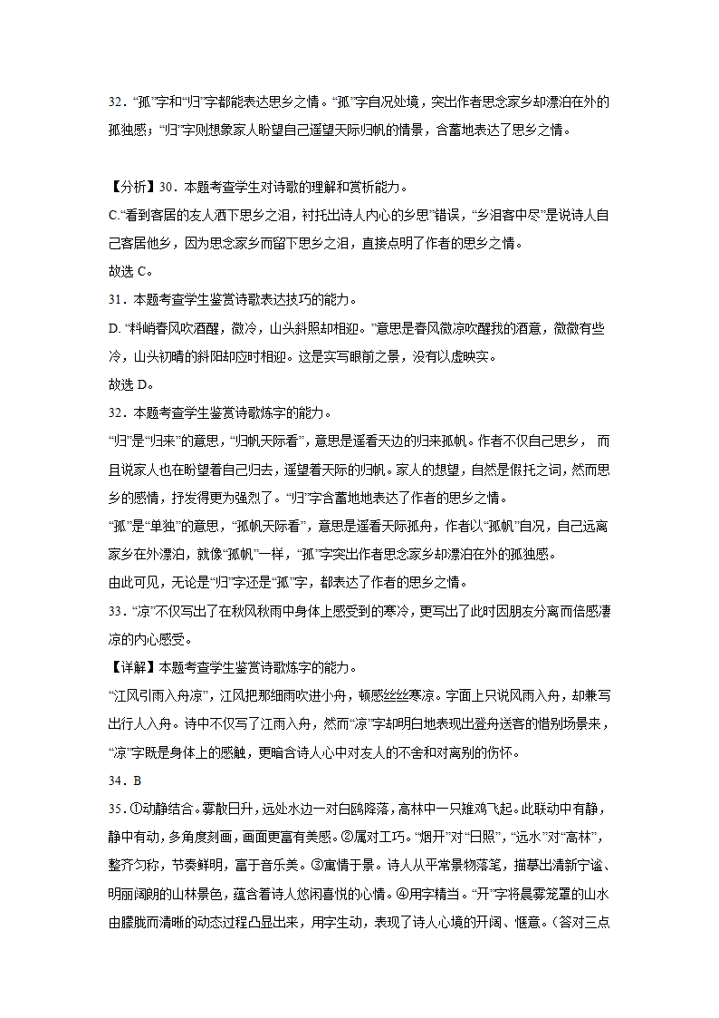 高考语文古代诗歌阅读考点训练：诗词语言（含答案）.doc第22页