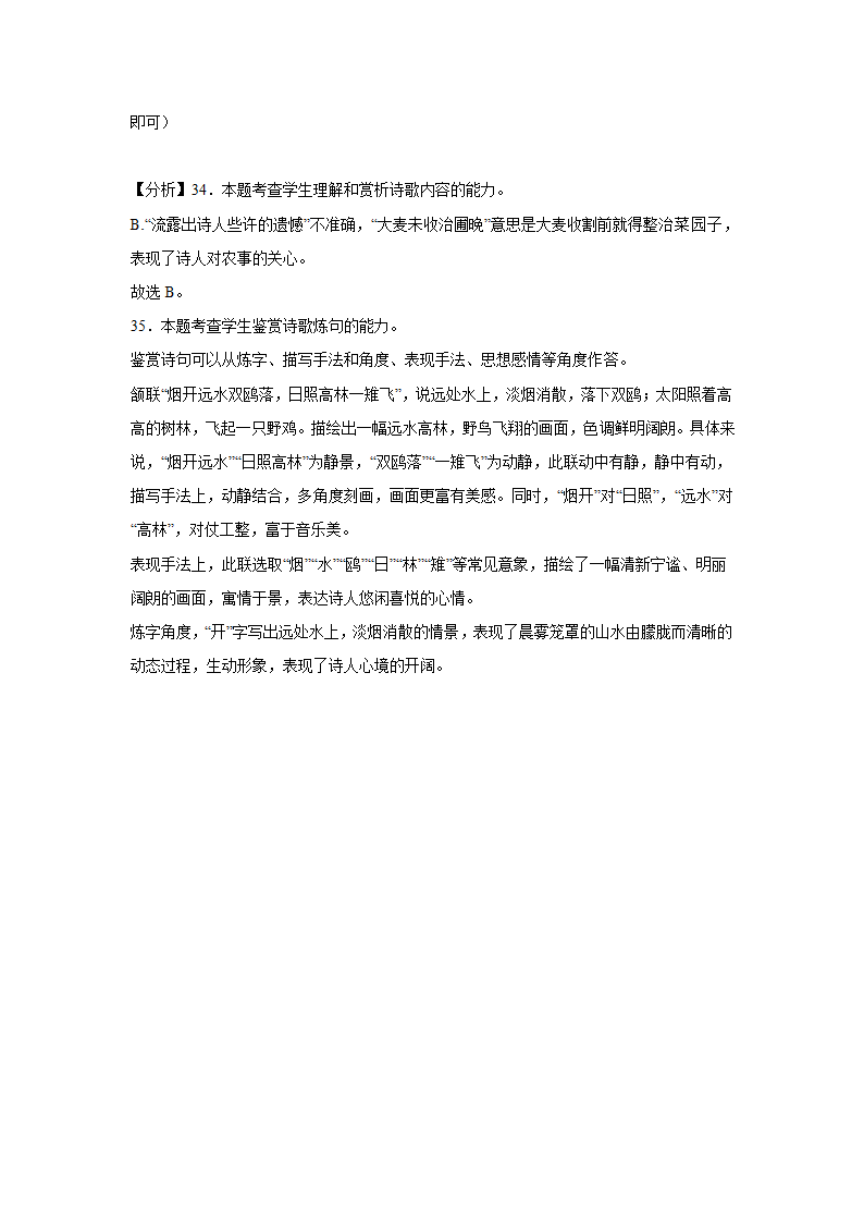 高考语文古代诗歌阅读考点训练：诗词语言（含答案）.doc第23页