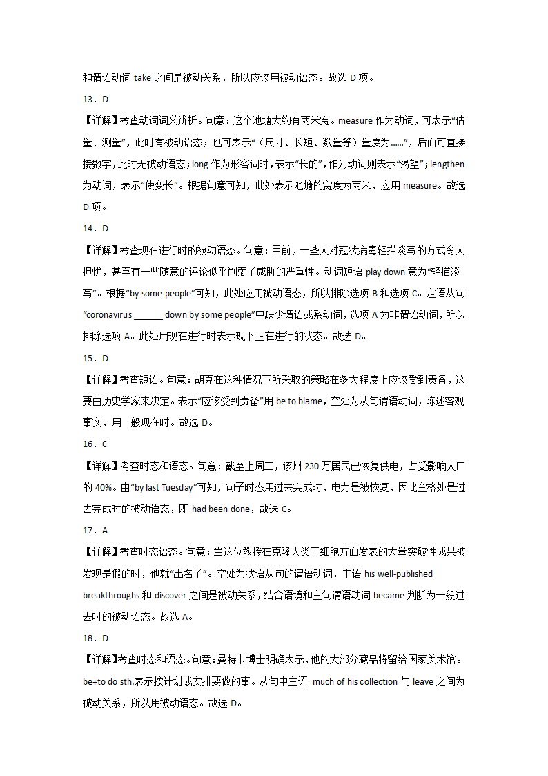 高考英语被动语态专项训练（单选50题有答案）.doc第8页