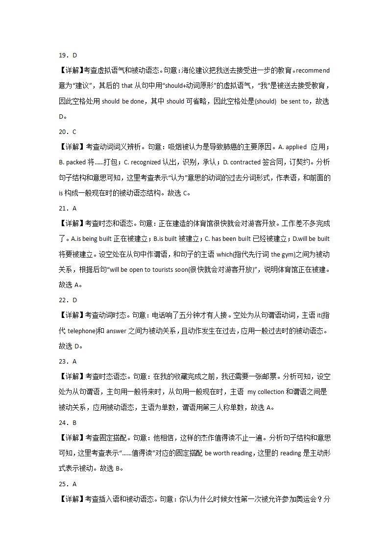 高考英语被动语态专项训练（单选50题有答案）.doc第9页