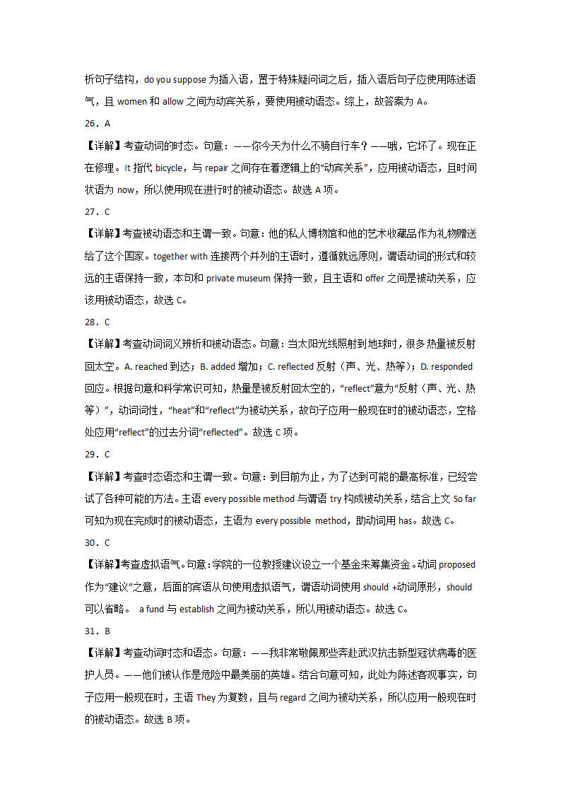 高考英语被动语态专项训练（单选50题有答案）.doc第10页