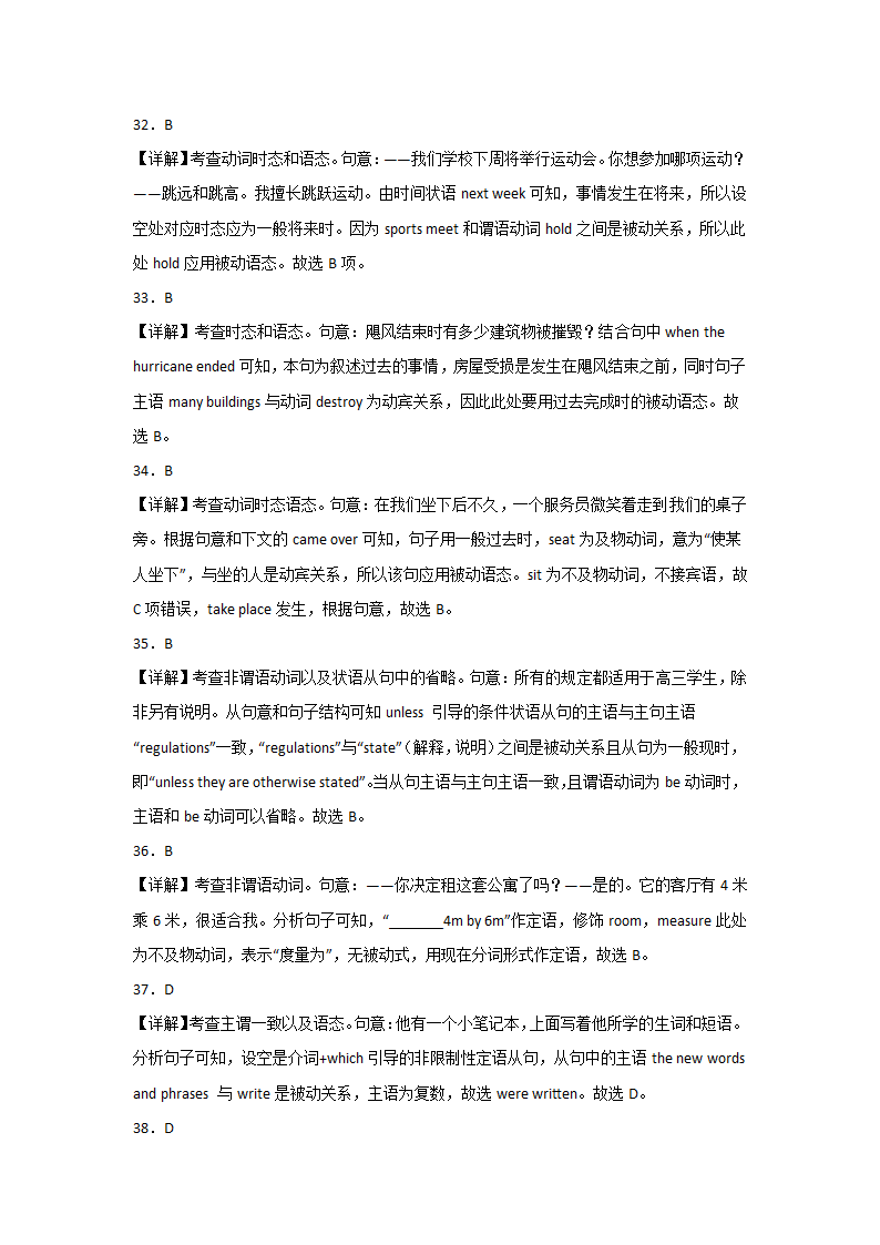 高考英语被动语态专项训练（单选50题有答案）.doc第11页