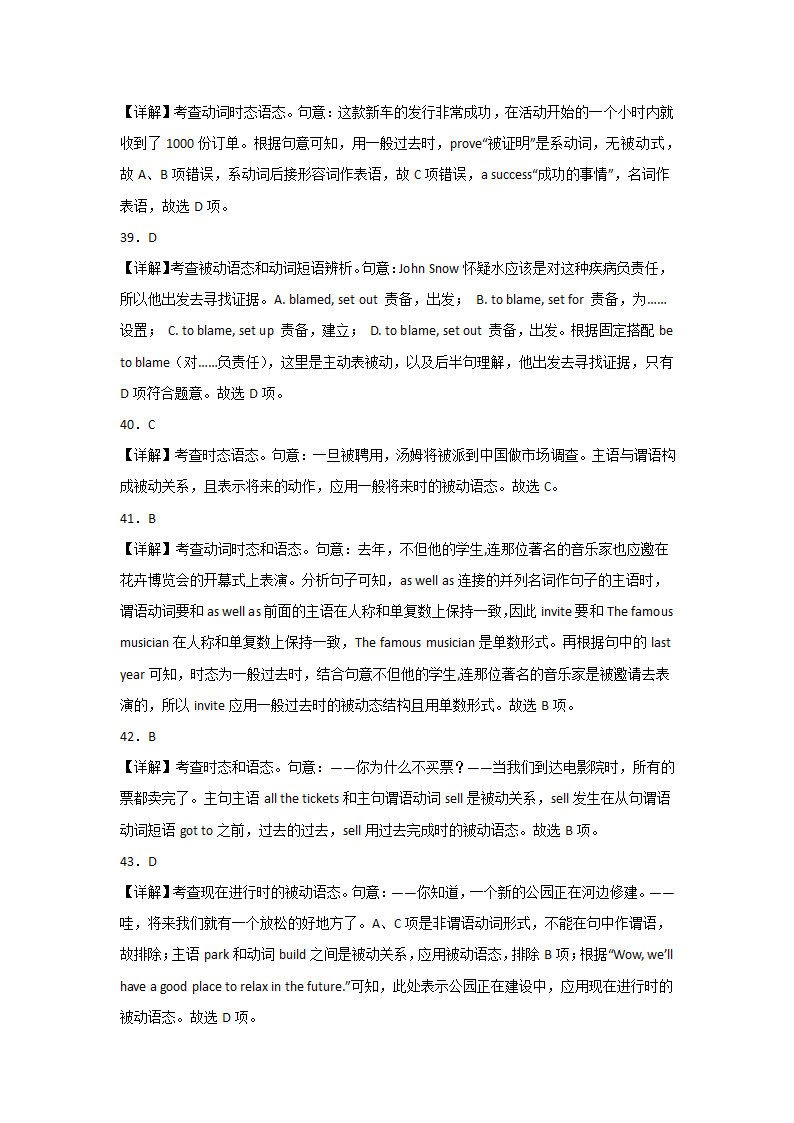 高考英语被动语态专项训练（单选50题有答案）.doc第12页