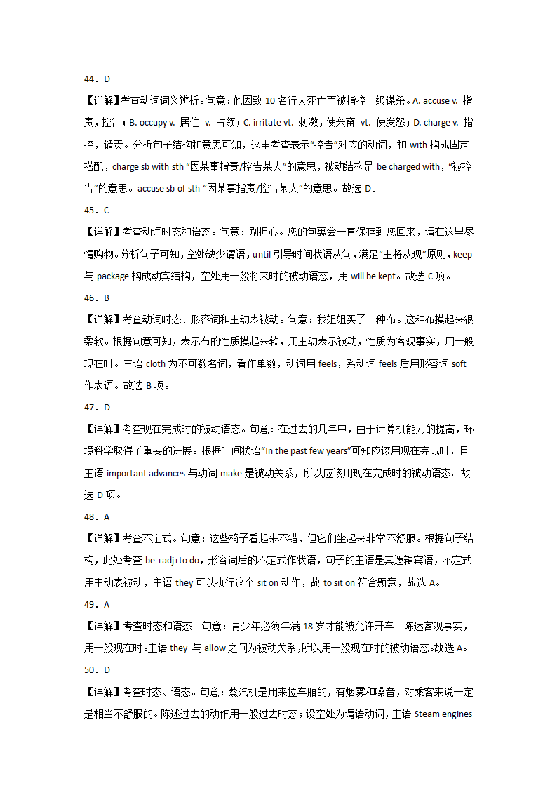 高考英语被动语态专项训练（单选50题有答案）.doc第13页