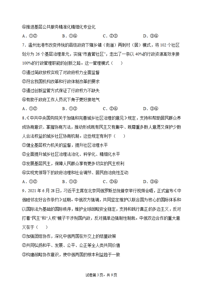 2022届新高考政治冲刺卷4（Word版含解析）.doc第3页