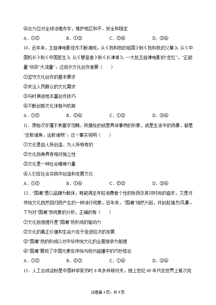 2022届新高考政治冲刺卷4（Word版含解析）.doc第4页