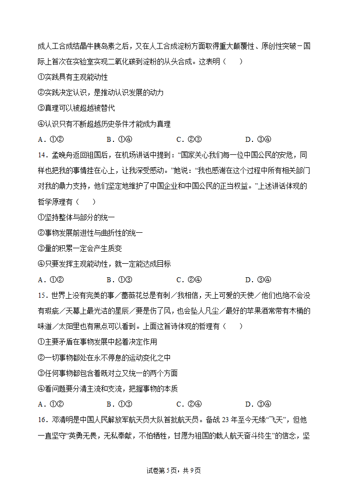 2022届新高考政治冲刺卷4（Word版含解析）.doc第5页