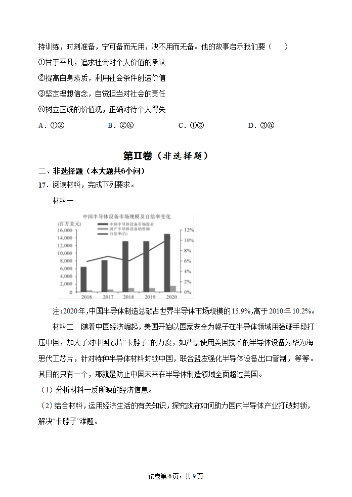 2022届新高考政治冲刺卷4（Word版含解析）.doc第6页