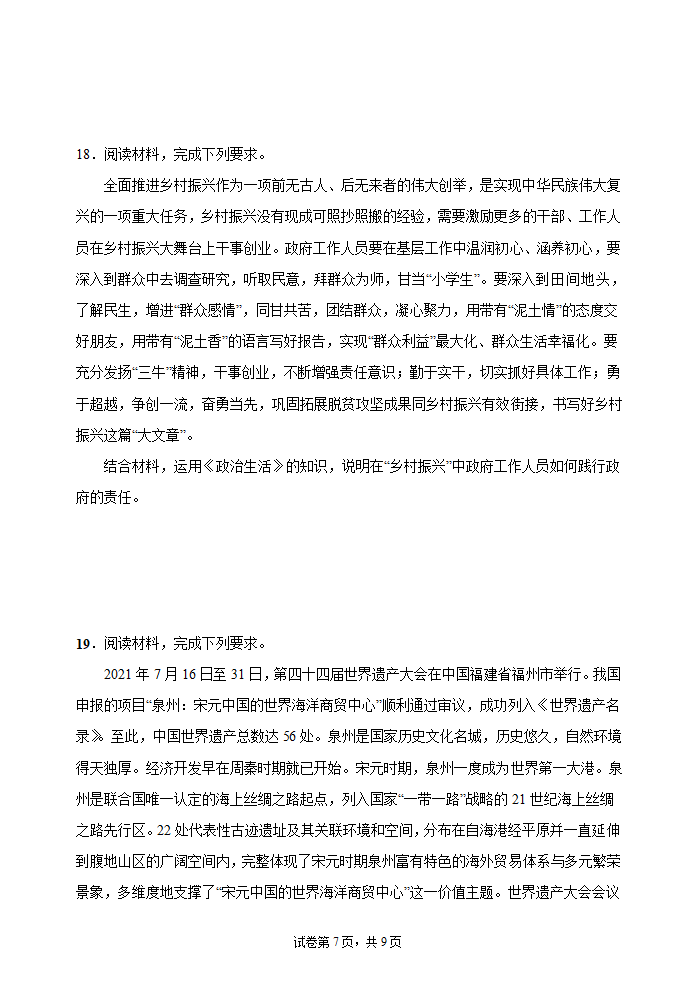 2022届新高考政治冲刺卷4（Word版含解析）.doc第7页