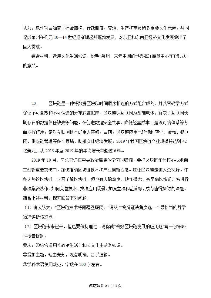 2022届新高考政治冲刺卷4（Word版含解析）.doc第8页