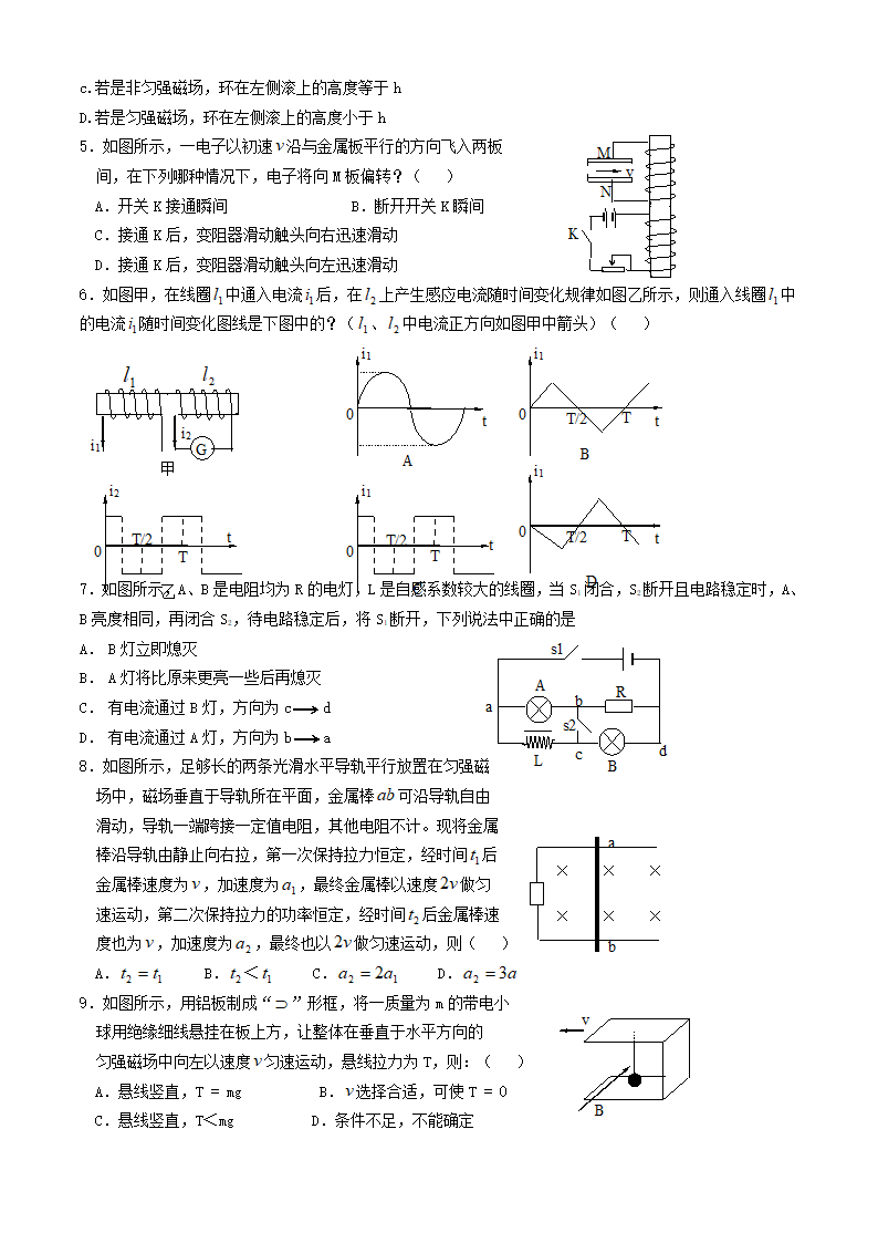 2010届高考物理知识点复习专题-电磁感应.doc第2页