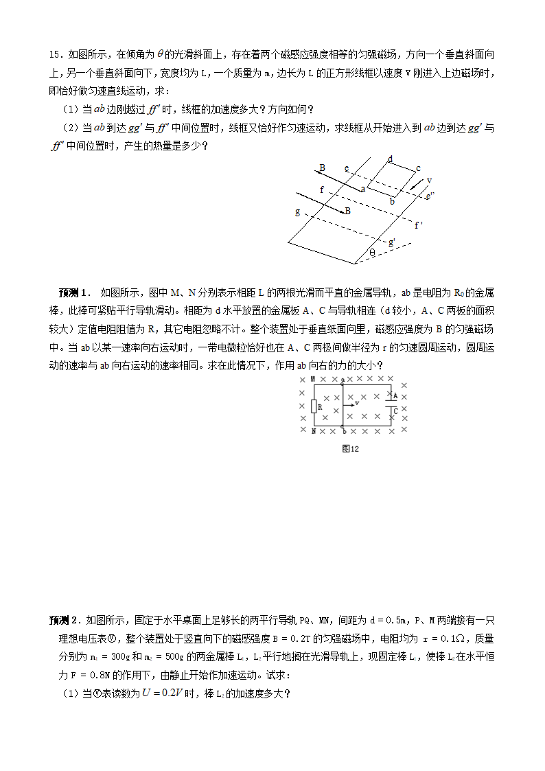 2010届高考物理知识点复习专题-电磁感应.doc第4页