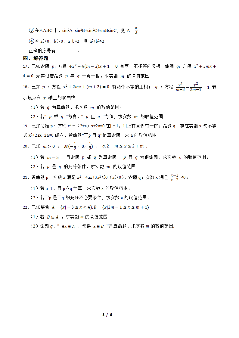 2022学年高考数学专题复习 专题2 逻辑用语（Word含答案）.doc第3页