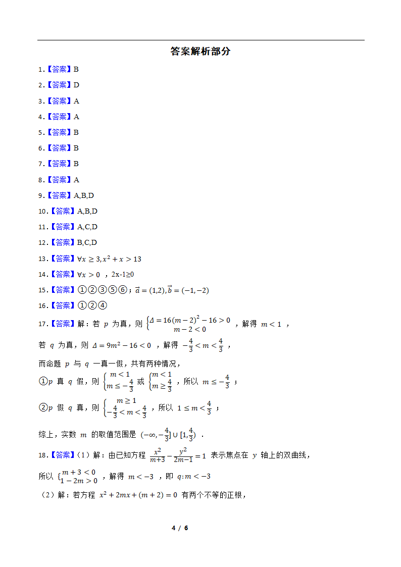 2022学年高考数学专题复习 专题2 逻辑用语（Word含答案）.doc第4页