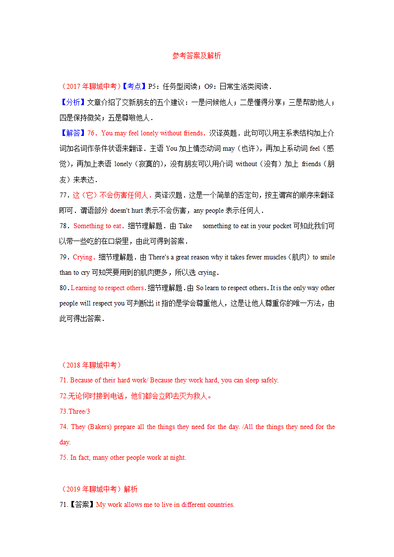 2017-2021年聊城中考英语真题分类汇编：阅读表达（含答案+解析）.doc第7页