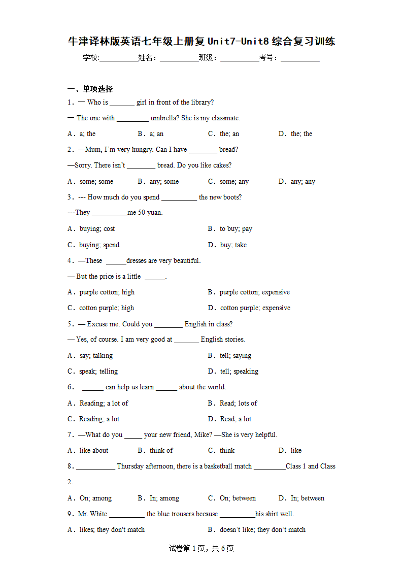 牛津译林版英语七年级上册复Unit7-Unit8综合复习训练（含解析）.doc第1页