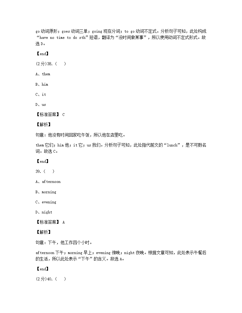 精品解析：人教新目标英语七年级下册 Unit 2 Section B同步课堂测试.docx第15页