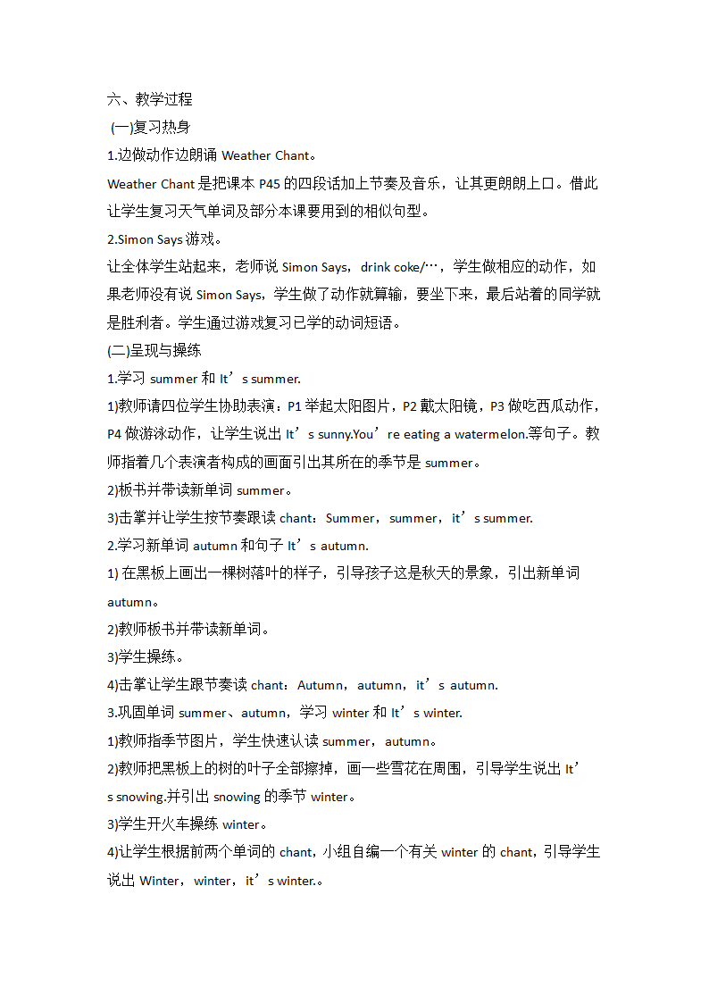 教科版（广州）英语二年级下册 Unit 6 Which Season Do You Like？ 教案（5课时）.doc第2页