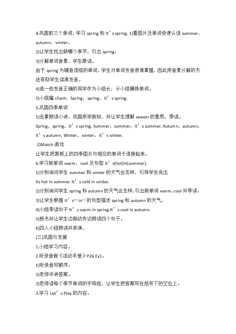 教科版（广州）英语二年级下册 Unit 6 Which Season Do You Like？ 教案（5课时）.doc第3页