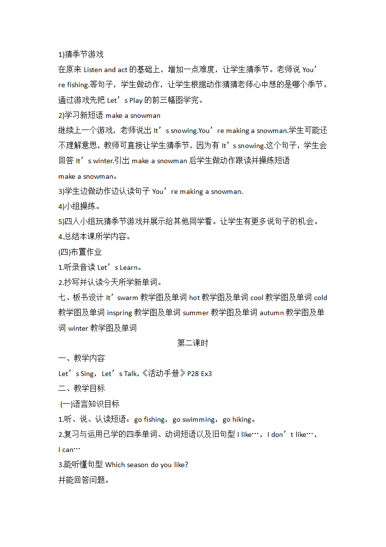 教科版（广州）英语二年级下册 Unit 6 Which Season Do You Like？ 教案（5课时）.doc第4页