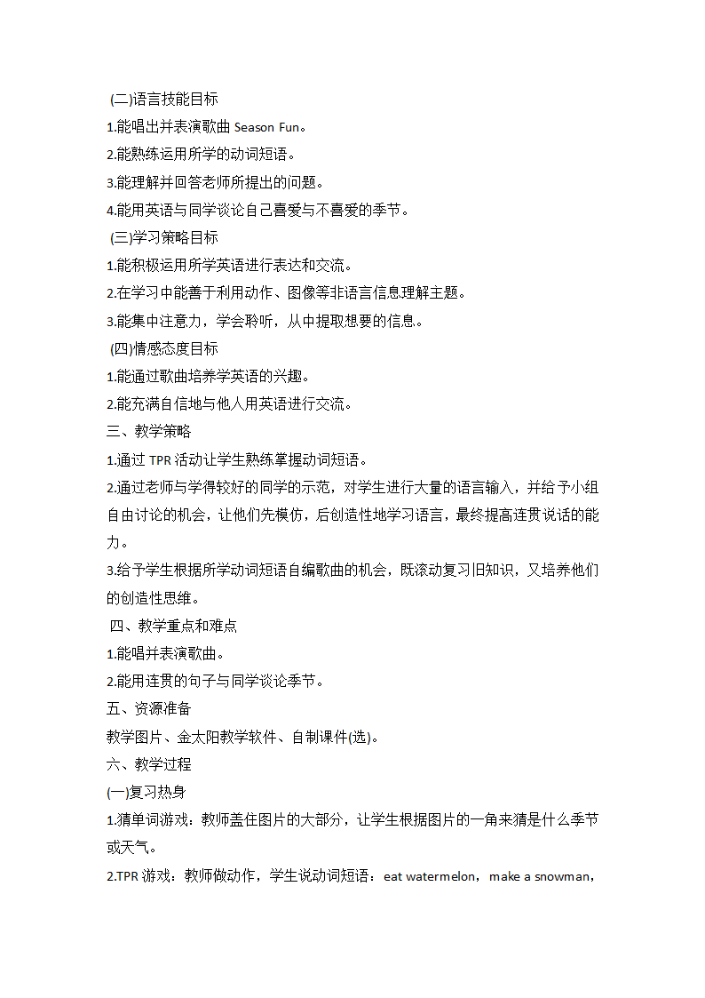 教科版（广州）英语二年级下册 Unit 6 Which Season Do You Like？ 教案（5课时）.doc第5页