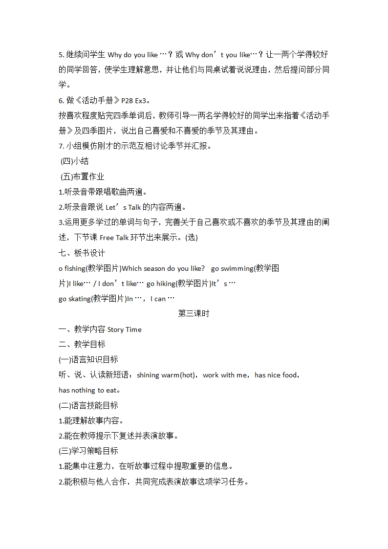 教科版（广州）英语二年级下册 Unit 6 Which Season Do You Like？ 教案（5课时）.doc第7页