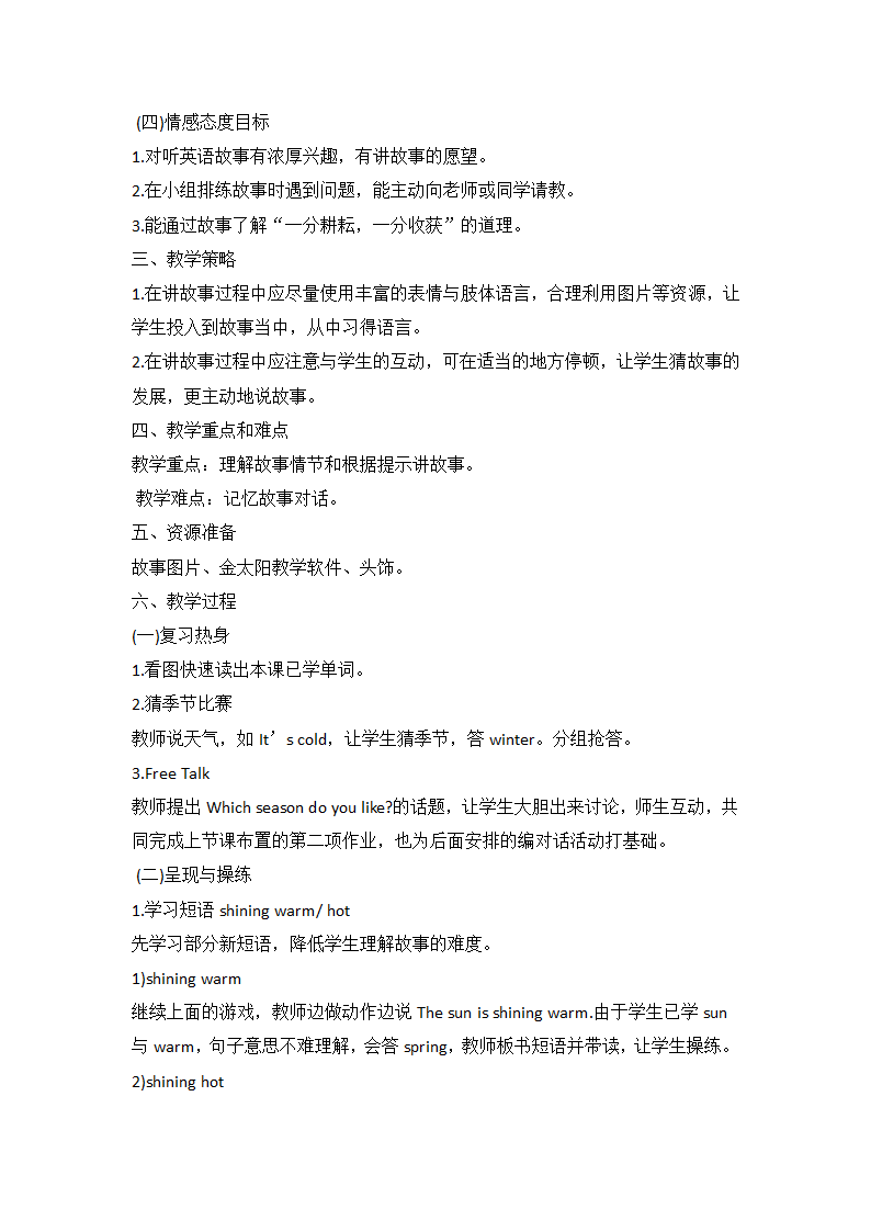 教科版（广州）英语二年级下册 Unit 6 Which Season Do You Like？ 教案（5课时）.doc第8页