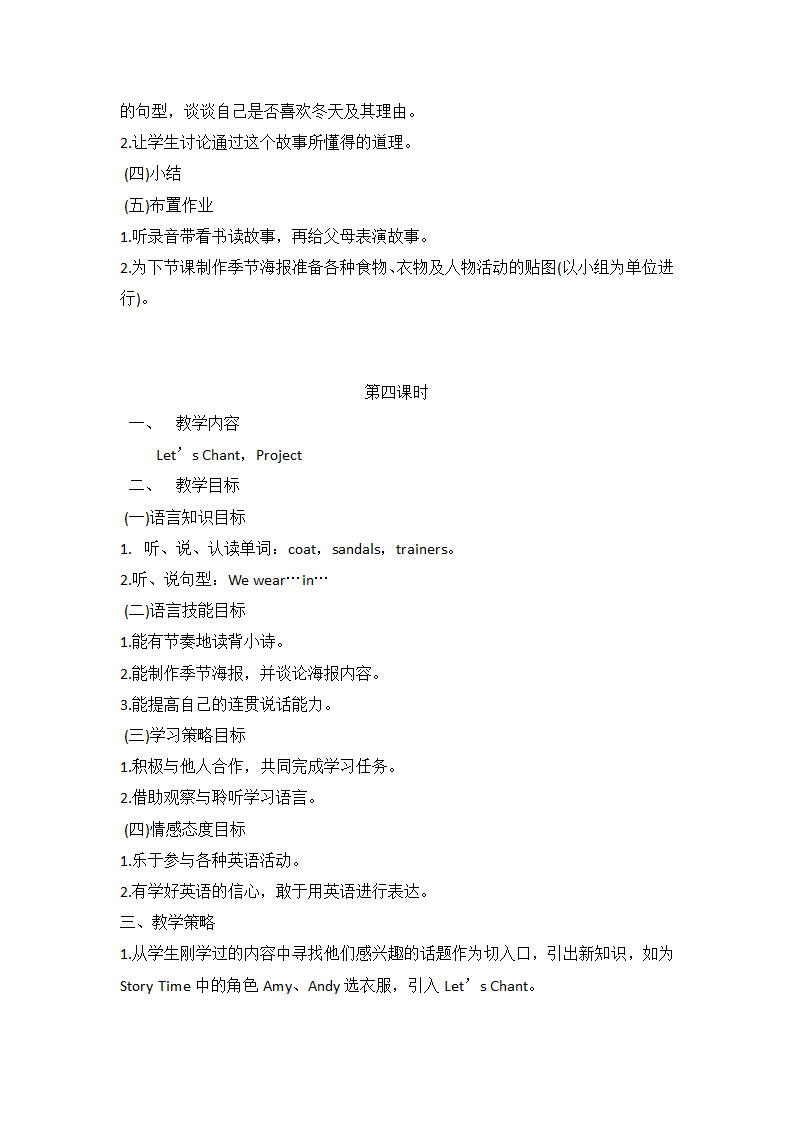 教科版（广州）英语二年级下册 Unit 6 Which Season Do You Like？ 教案（5课时）.doc第10页