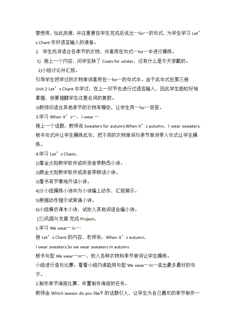 教科版（广州）英语二年级下册 Unit 6 Which Season Do You Like？ 教案（5课时）.doc第12页