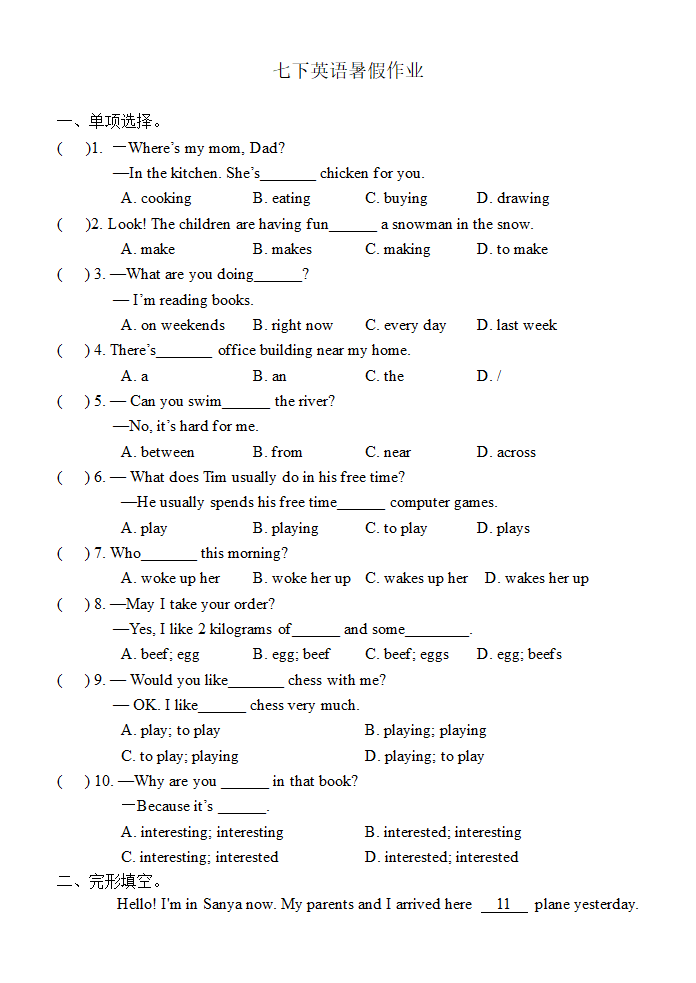 人教新目标(Go for it)版2022七年级英语暑假作业（WORD版无答案）.doc第1页