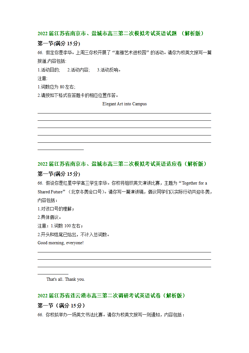 2022届江苏省部分地区高三英语二模试题汇编：应用文写作（含答案）.doc第2页