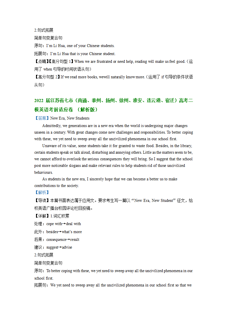 2022届江苏省部分地区高三英语二模试题汇编：应用文写作（含答案）.doc第4页