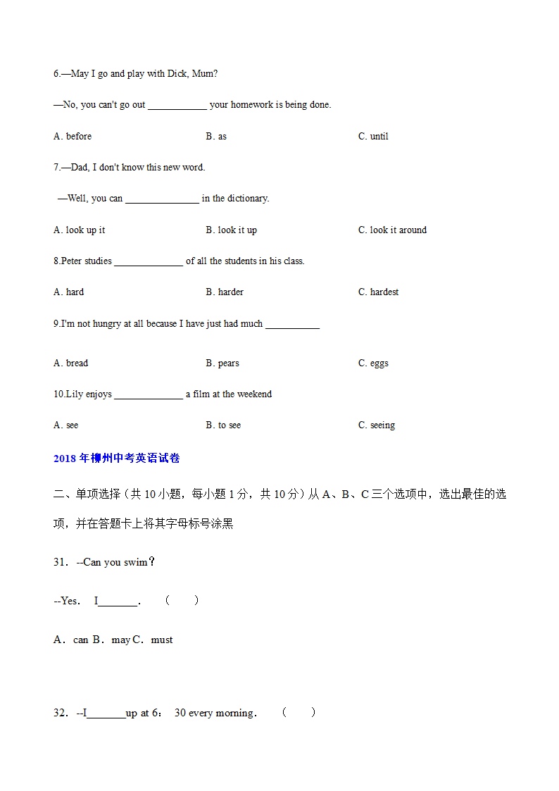 广西柳州市2018-2020年三年中考英语真题汇编-单项选择专题（含答案）.doc第3页