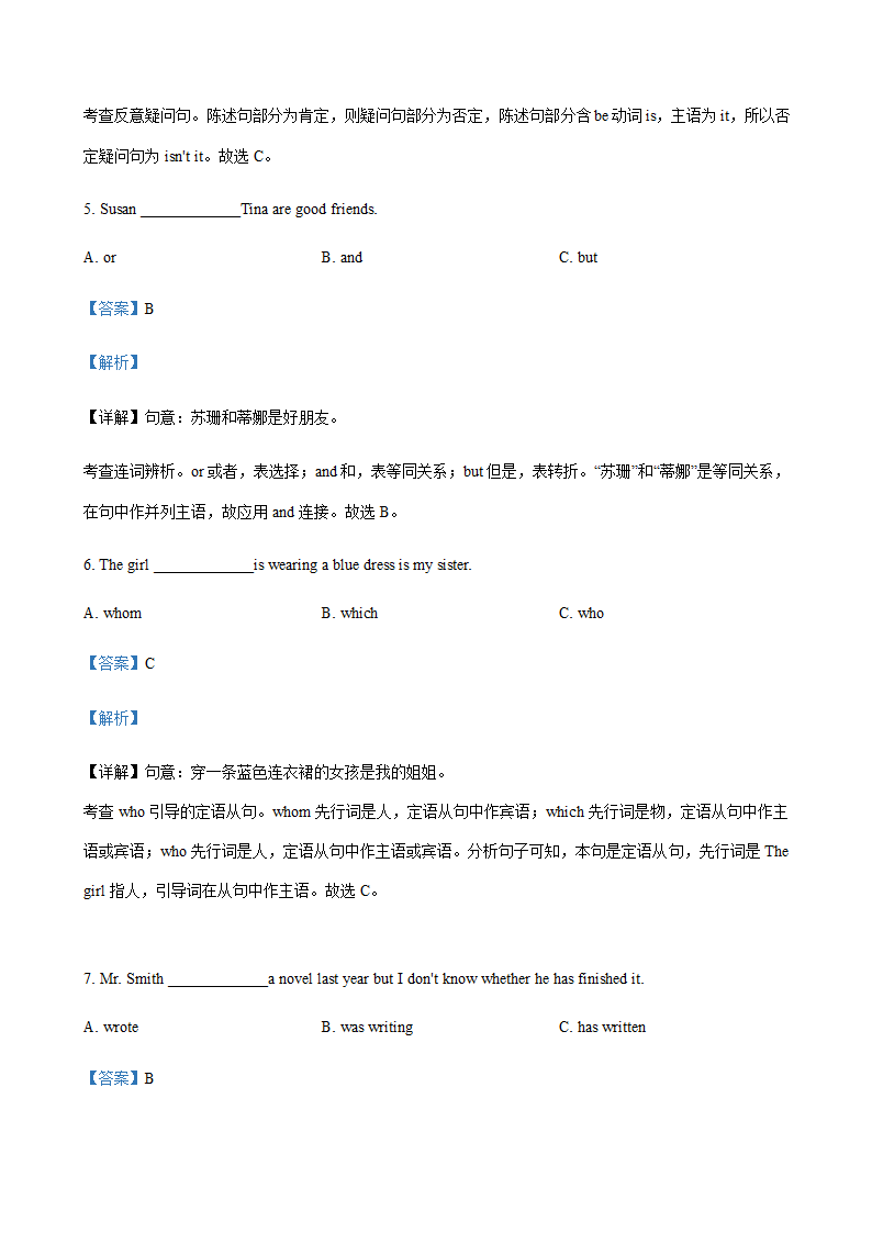 广西柳州市2018-2020年三年中考英语真题汇编-单项选择专题（含答案）.doc第7页