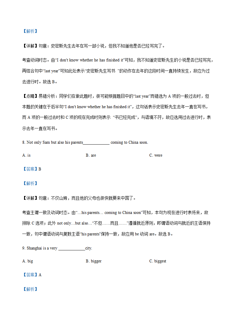 广西柳州市2018-2020年三年中考英语真题汇编-单项选择专题（含答案）.doc第8页